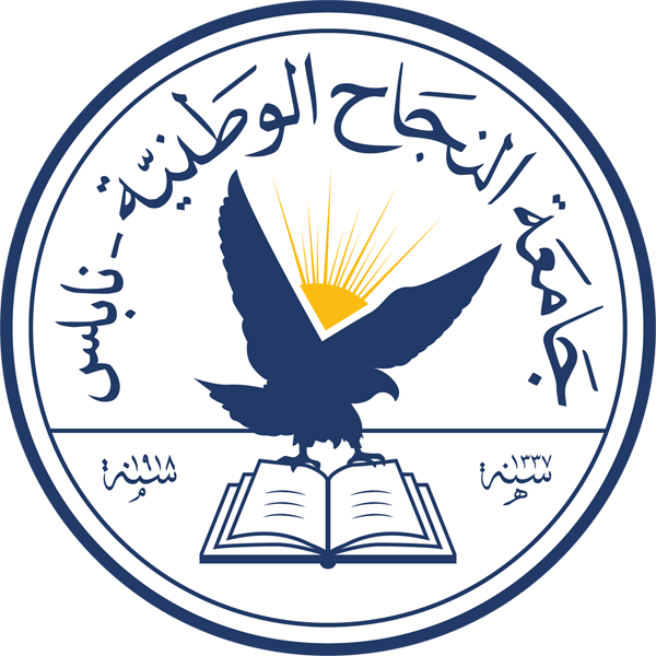 أفضل تخصصات الدراسات العليا 2022 في جامعة النجاح ماجستير