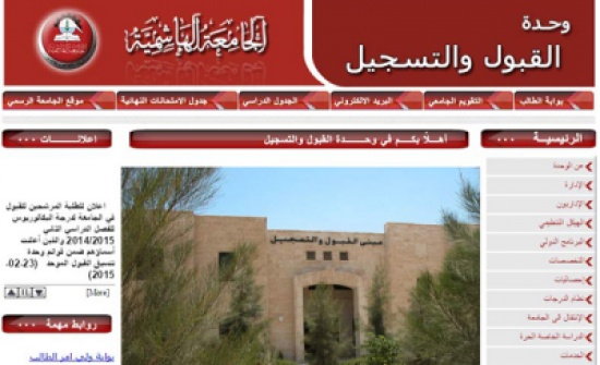 بوابة الطالب الجامعة الهاشمية القبول والتسجيل
