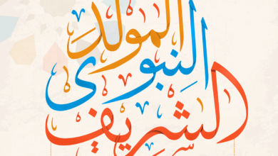 حكم وأقوال عن المولد النبوي الشريف