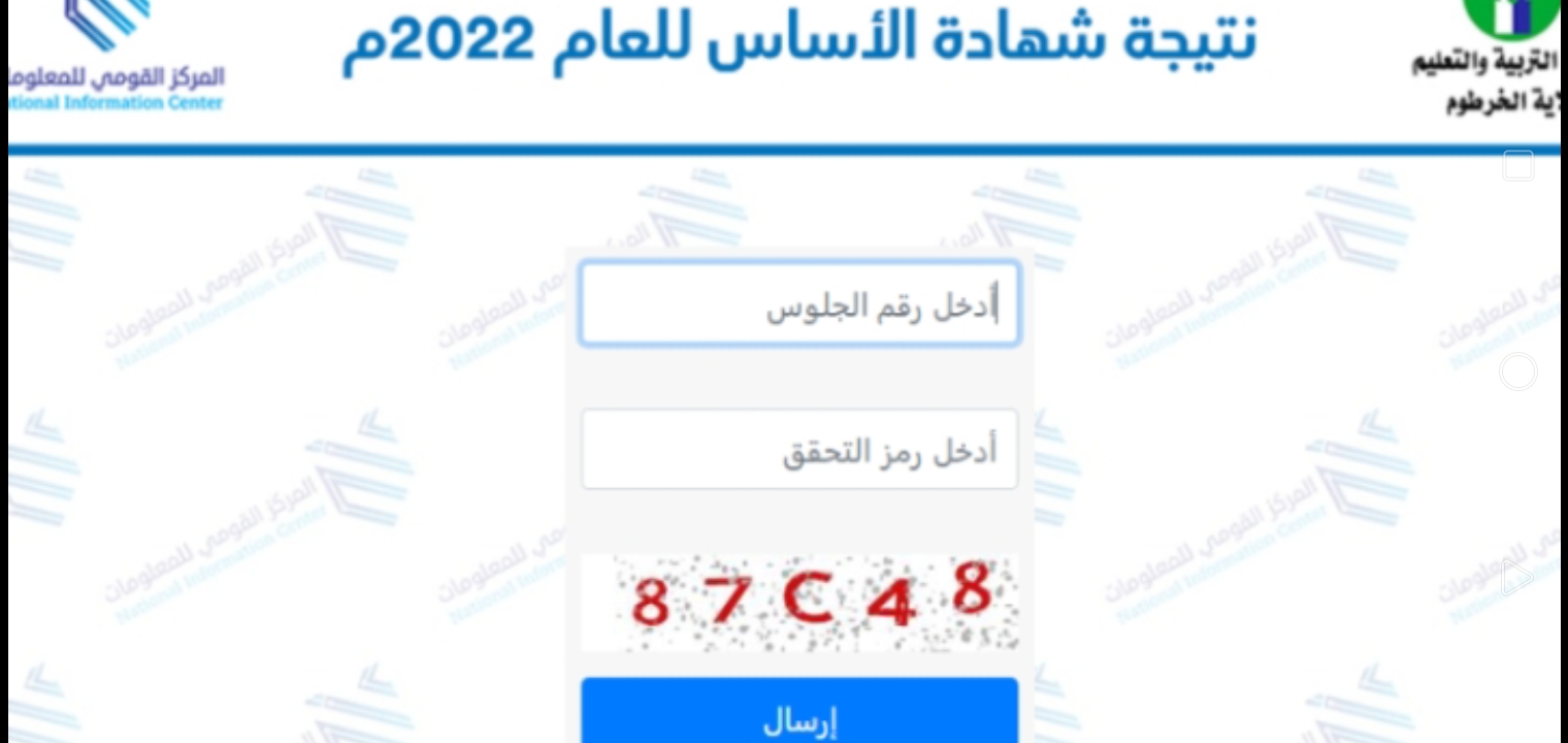 رابط نتيجة الشهادة السودانية 2022 الاستعلام بالاسم ورقم الجلوس