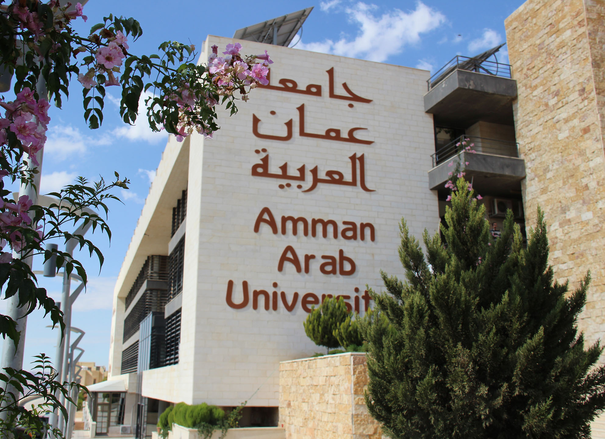 رسوم جامعة عمان العربية في الأردن 2023 موسوعة محتواك