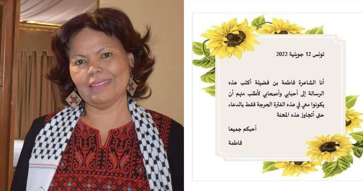 سبب وفاة فاطمة بنت فضيلة الشاعرة التونسية