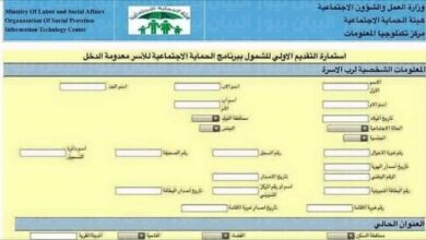 شروط التقديم على الرعاية الاجتماعية استمارة العراق