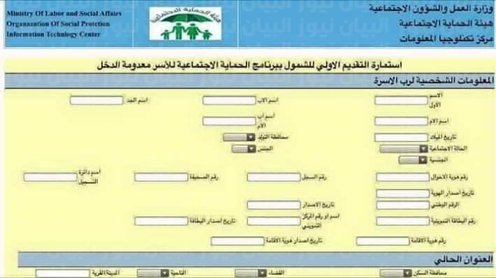 شروط التقديم على الرعاية الاجتماعية استمارة العراق