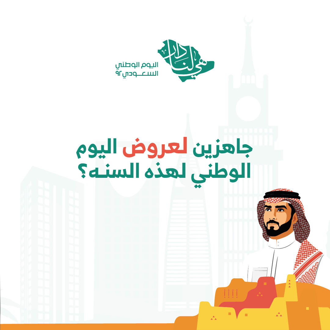 عروض كيان اليوم الوطنى 92 السعودية عروض خيالية