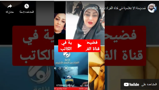 فيديو فضيحة حلا الكاتب الاعلامية في قناة الفرات