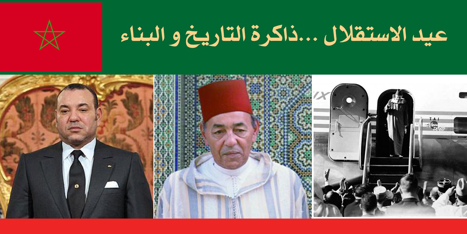 متى حصل المغرب على الاستقلال