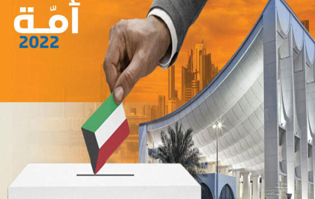 اسماء مرشحين الدائرة الاولى الكويت 2022