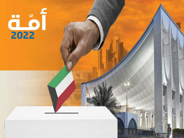 قائمة اسماء مرشحين الدائرة الاولى الكويت 2022