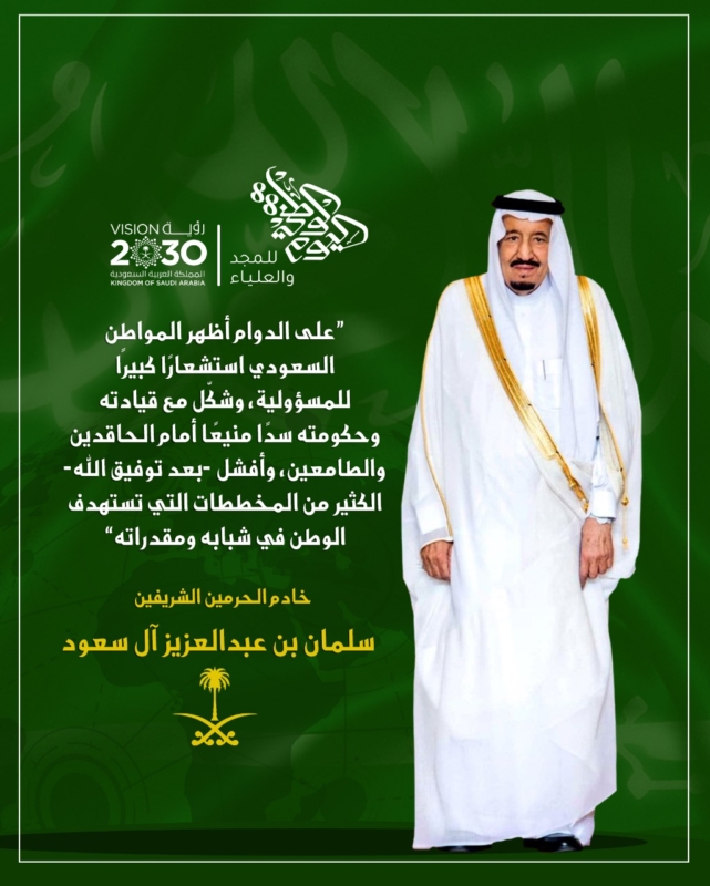 مقال عن اليوم الوطني السعودي يوم التأسيس المملكة 1444 2022
