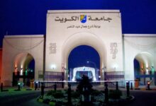 منح الجامعات في الكويت للمقيمين الوافدين 2023