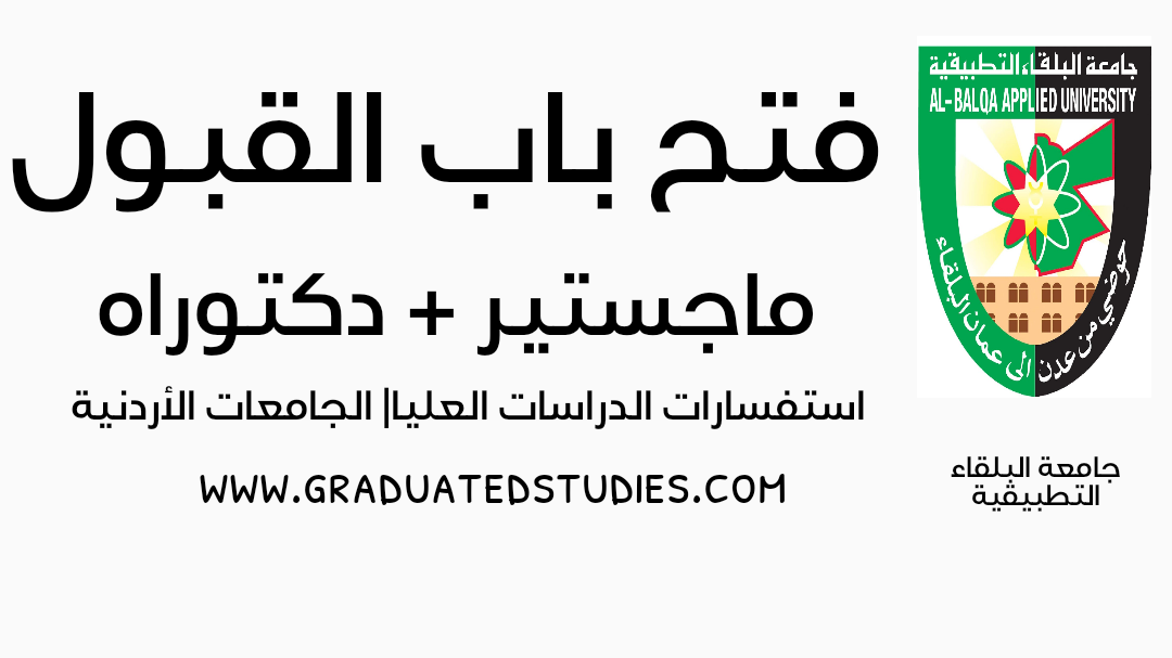 نماذج الدراسات العليا الجامعة الأردنية 2023