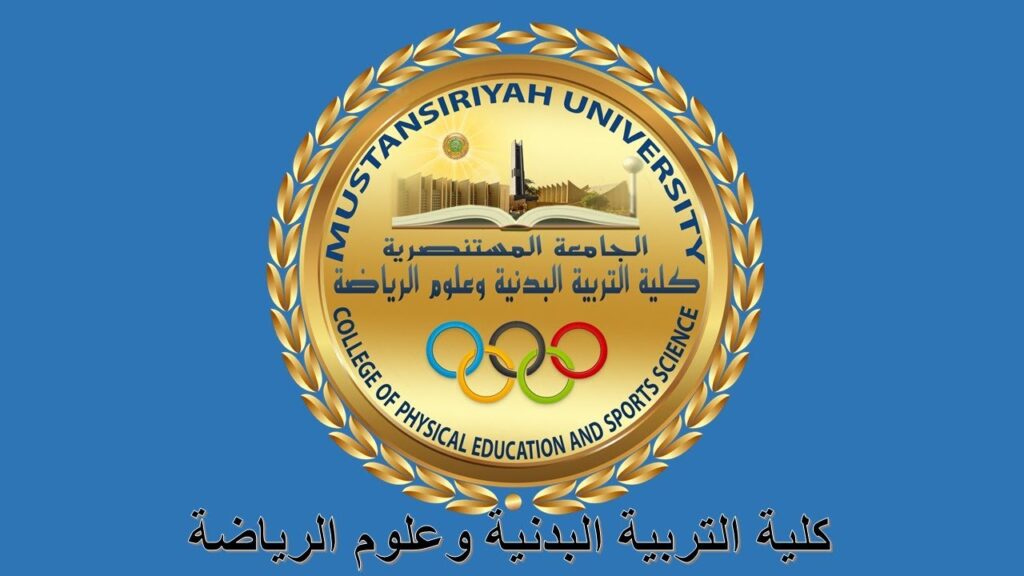 التقديم على الدراسة المسائية 2023 الجامعة المستنصرية
