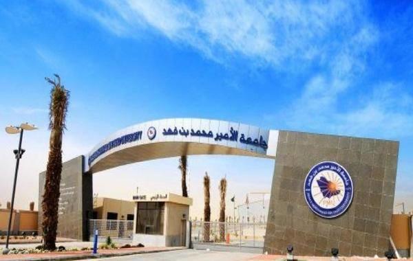 تخصصات جامعة الامير محمد بن فهد 2023 نسب القبول