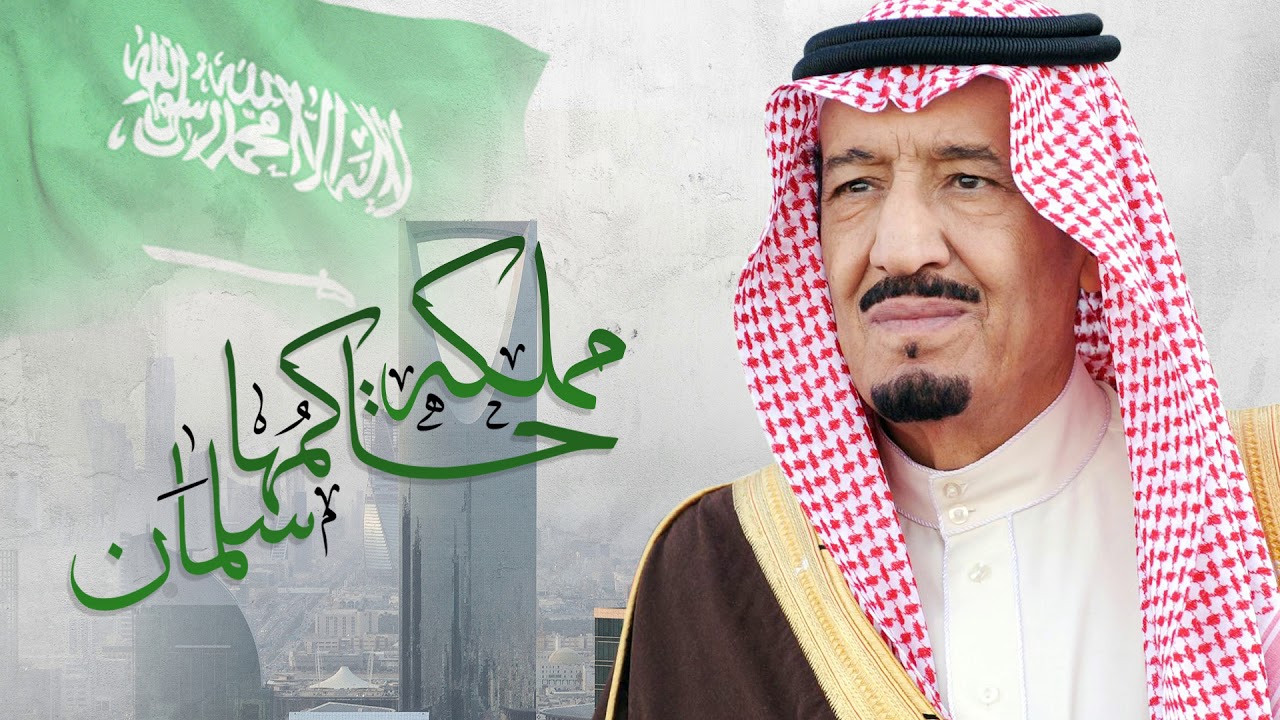موعد بيعة الملك سلمان