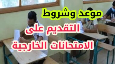 شروط التقديم على الخارجي 2023 الامتحانات العراق