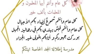 اذاعة عن يوم المعلم العالمي كامل الفقرات