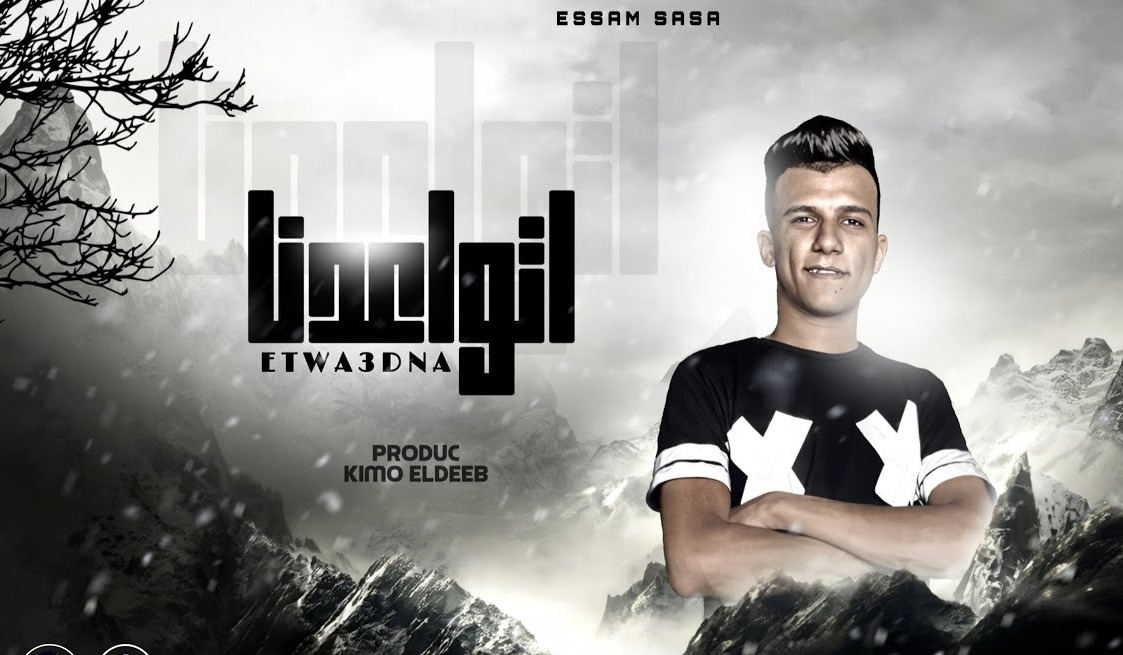 فيديو عصام صاصا الجديد المحذوف فضيحة جديدة