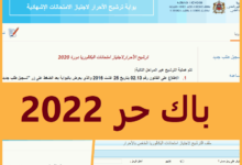اسهل شعبة باك حر بالمغرب 2023