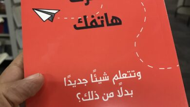 كتاب لماذا لا تترك هاتفك pdf