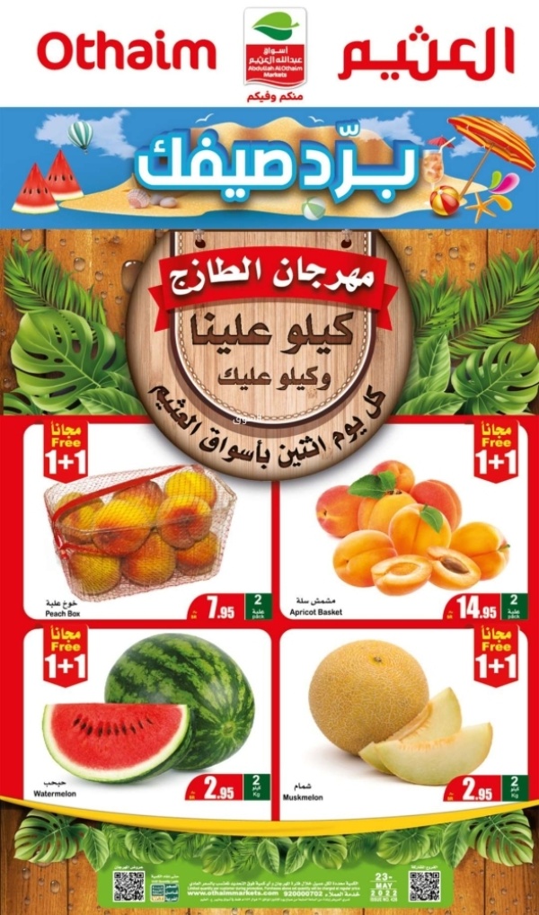 عروض العثيم الطازج الاسبوعي اليوم محدث