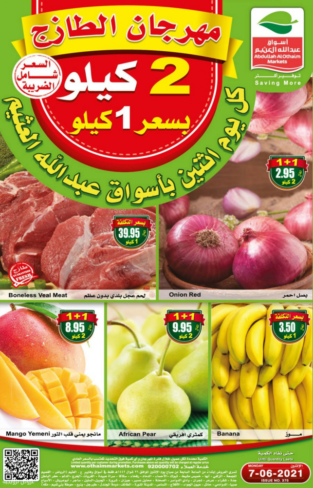 عروض العثيم الطازج الاسبوعي اليوم محدث