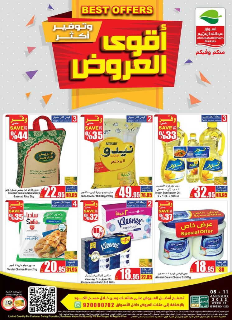 عروض العثيم الطازج الاسبوعي اليوم محدث