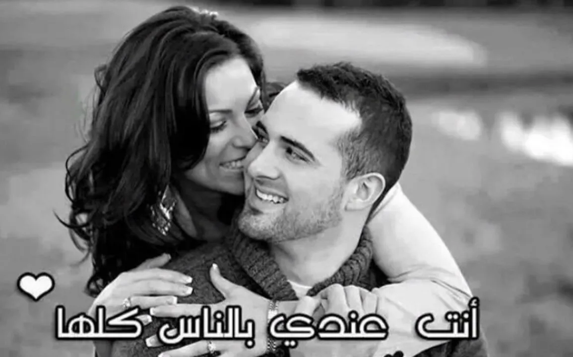 غزل رومانسي بالصور