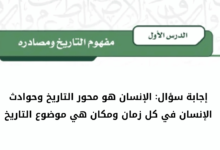 الإنسان هو محور التاريخ وحوادث الإنسان في كل زمان ومكان هي موضوع التاريخ
