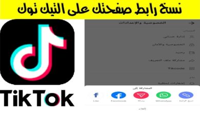 طريقة نسخ رابط تيك توك