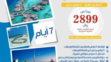 عروض سياحية من الامارات الى اوروبا