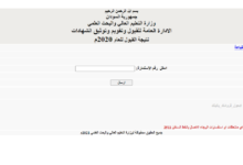 نتيجة القبول للجامعات السودانية ٢٠٢٢
