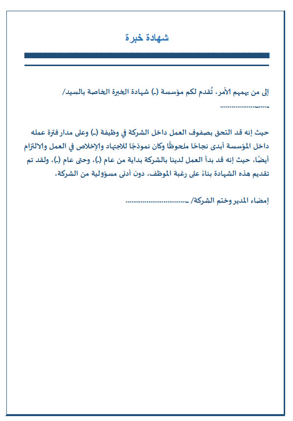 أقوي نموذج شهادة خبرة مهندس مدني doc