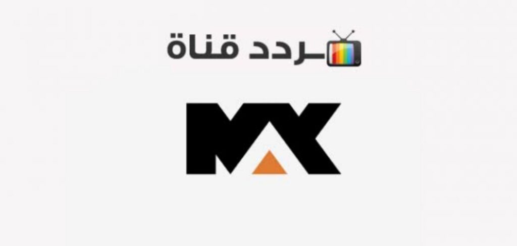 تردد قناة ام بي سي ماكس mbc max