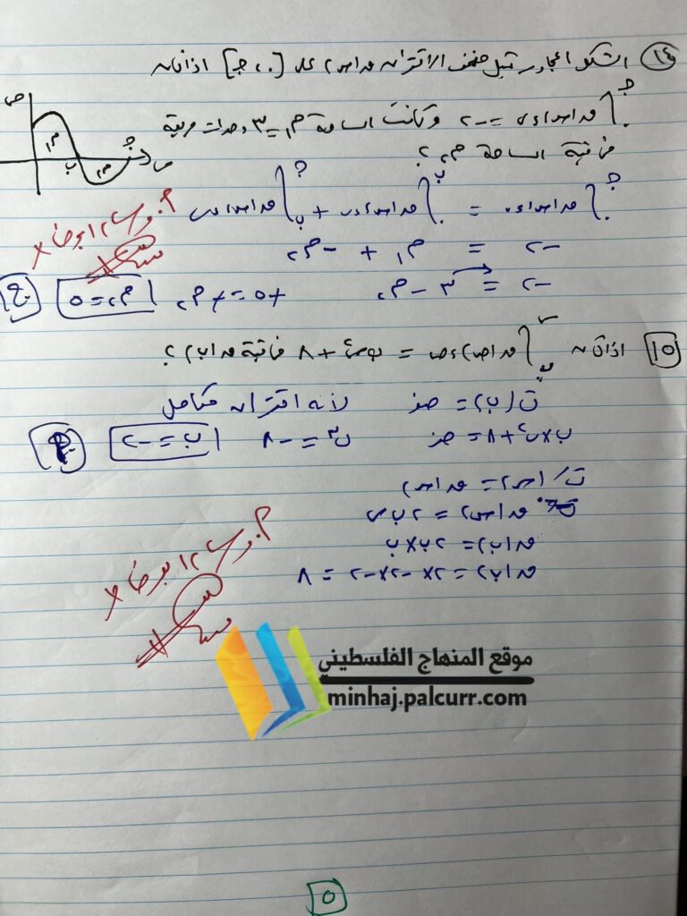 حل امتحان رياضيات توجيهي علمي 2023 الورقة الثانية
