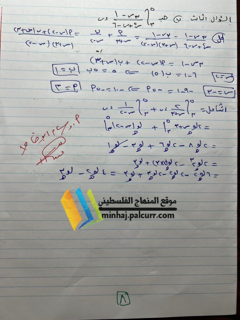 حل امتحان رياضيات توجيهي علمي 2023 الورقة الثانية