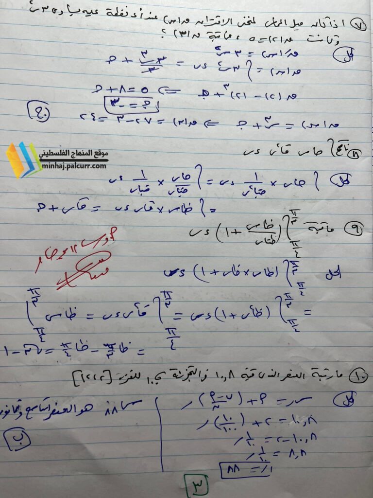 حل امتحان رياضيات توجيهي علمي 2023 الورقة الثانية