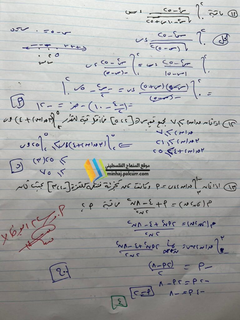 حل امتحان رياضيات توجيهي علمي 2023 الورقة الثانية