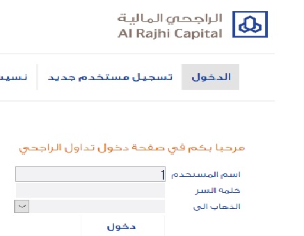 رابط التسجيل في الراجحي المالية