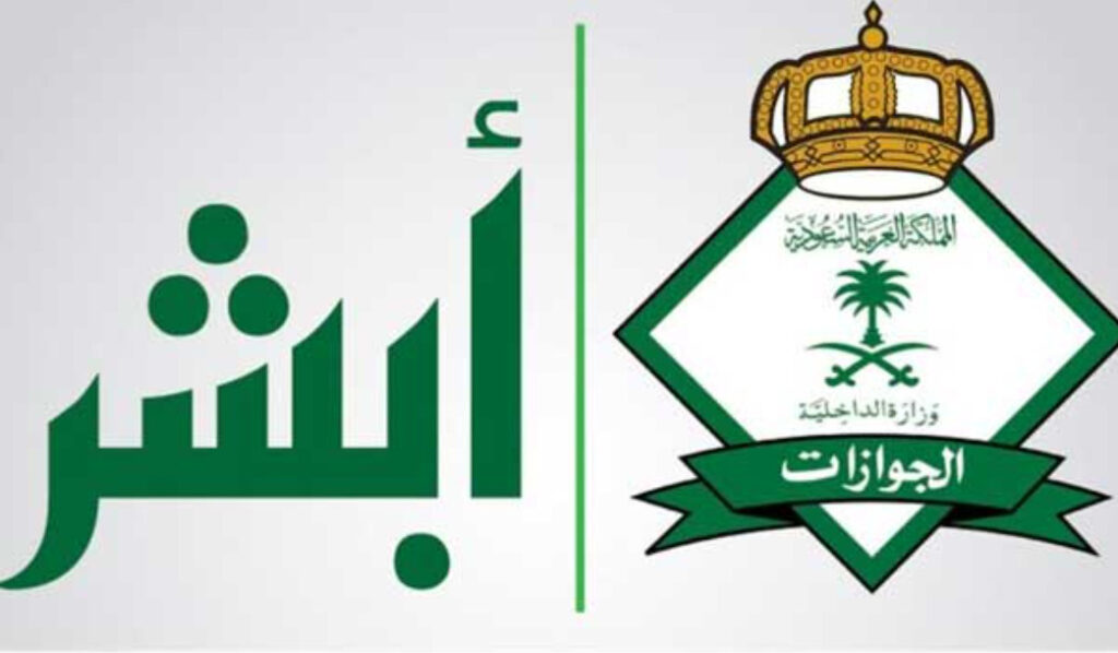 كيفية دفع رسوم الإقامة من خلال موقع أبشر