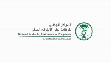 رابط التقديم على وظائف المركز الوطني للرقابة على الالتزام البيئي في السعودية