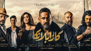 فيلم كازابلانكا أمير كرارة طاقم العمل