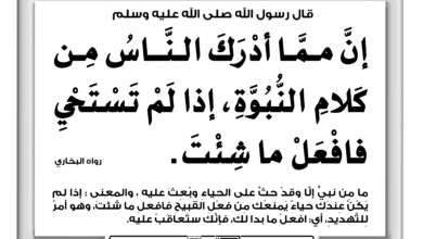 اذا لم تستحي فافعل ما شئت مزخرفة