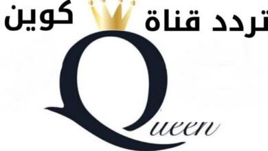 تردد قناة كوين دراما HD Queen Drama نايل سات وعرب سات