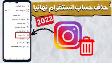 رابط حذف حساب انستقرام نهائيا