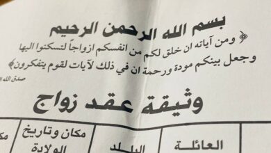 طلب تقديم اجراء عقد زواج الكتروني في الاردن