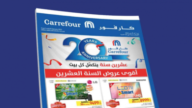عروض كارفور مع الخصومات شهر يناير 2023