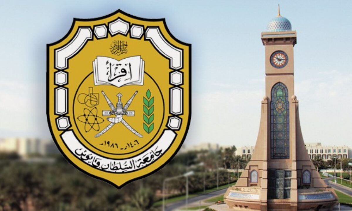 عمادة القبول والتسجيل جامعة السلطان قابوس