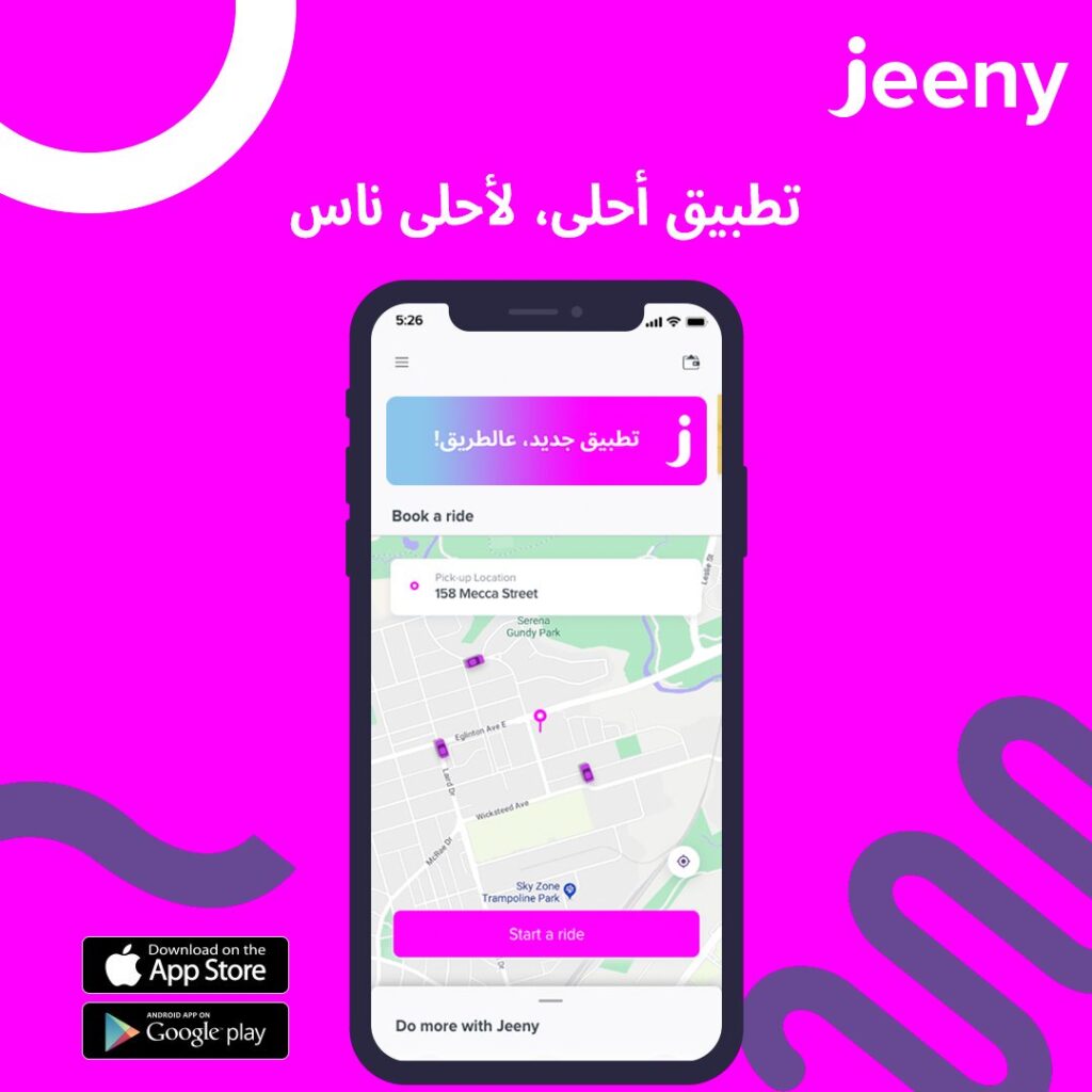 كيف اطلع رقم السائق في جيني jeeny.me