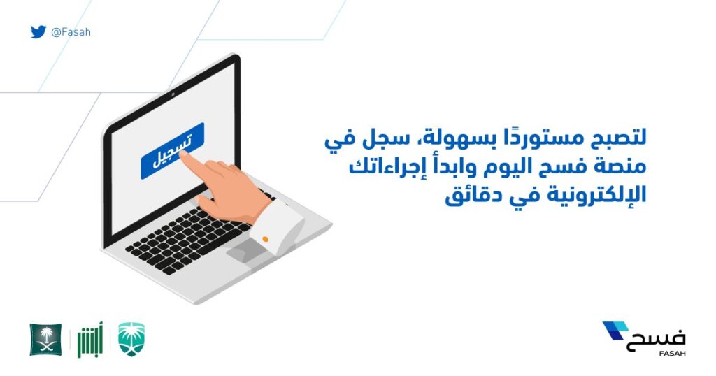 كيف يمكنني فتح حساب على منصة فسح